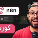 N8N Automation