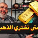جنون الذهب