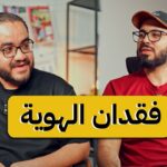 تشوه الهوية