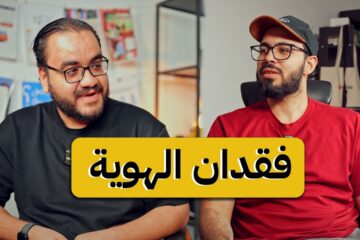 تشوه الهوية