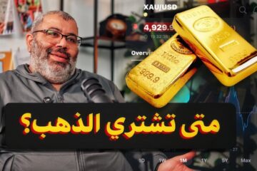 جنون الذهب