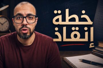 امتحانات الثانوية
