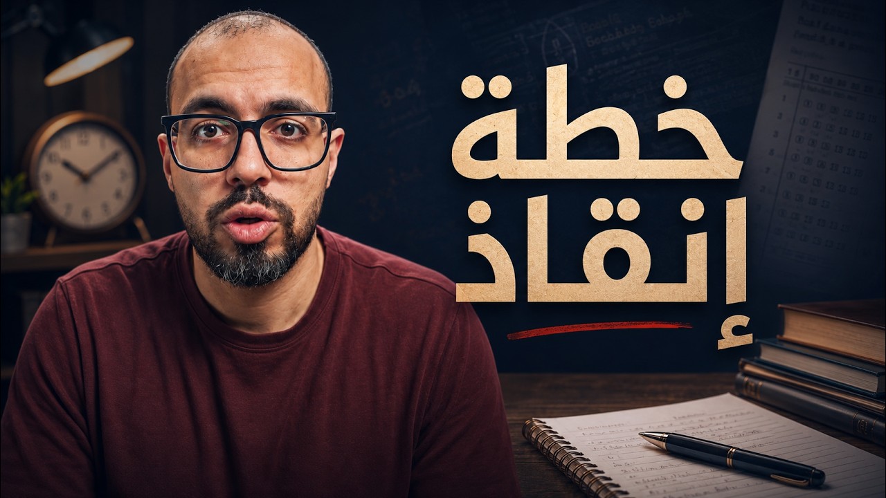 امتحانات الثانوية
