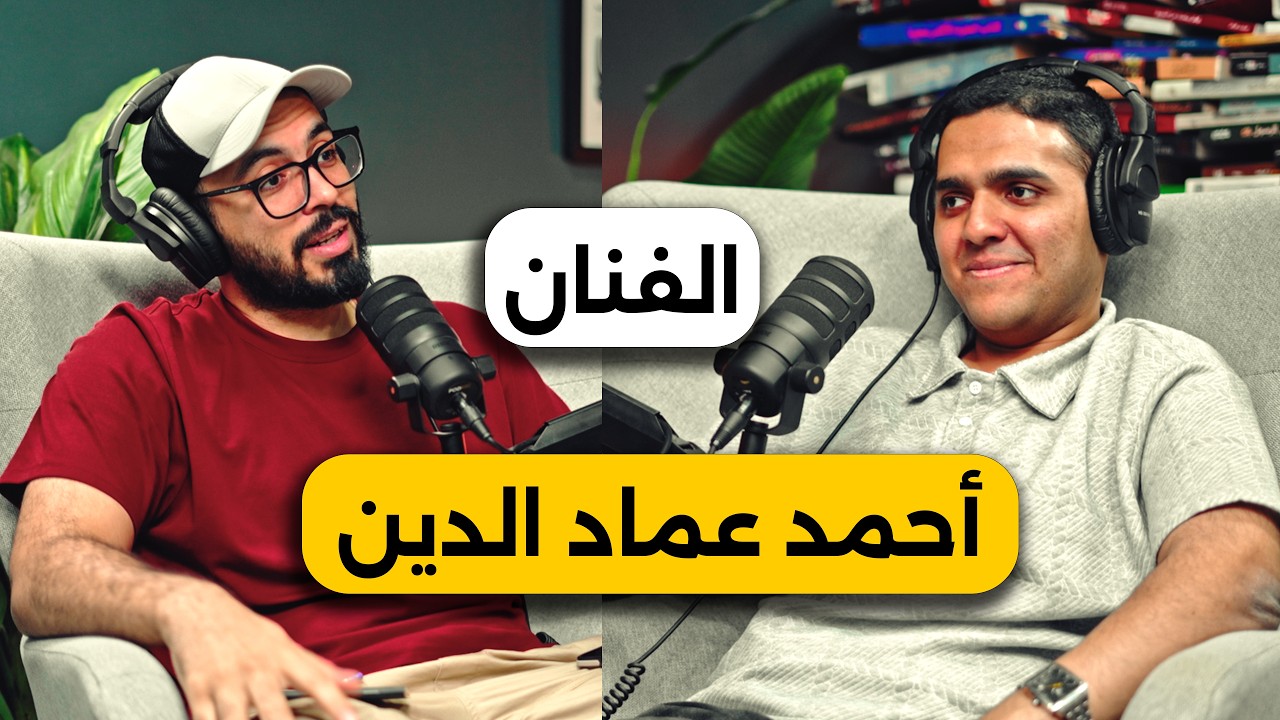 أحمد عمادالدين