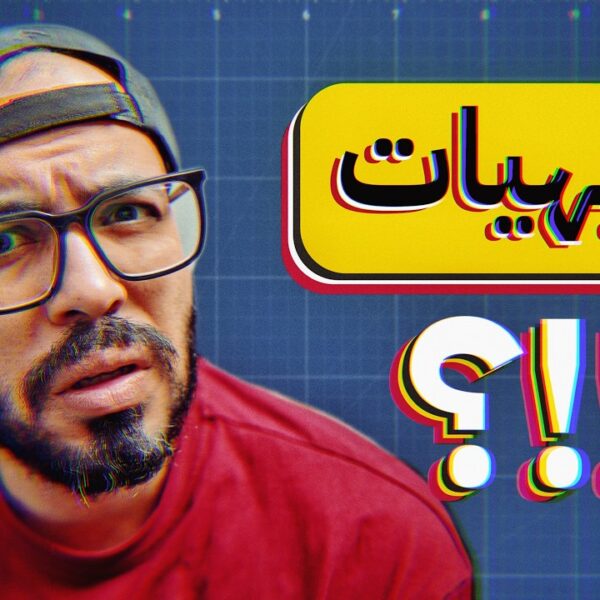 تفكيك البديهيات